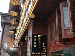 门面-一品江湖烧烤餐厅