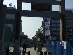 -东西巷
