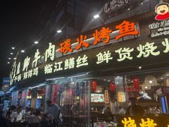 -谢老五跷脚牛肉·非遗传承店