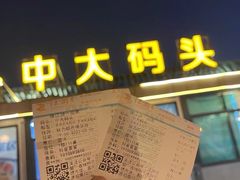 -珠江夜游广州塔·中大码头