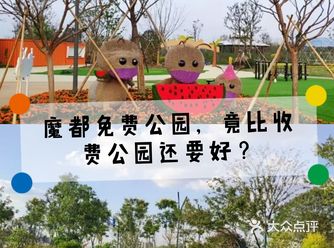 魔都免费溜娃圣地，竟比收费公园还要好？