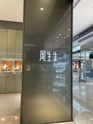 -周生生Chow Sang Sang(苏州美罗高新店)