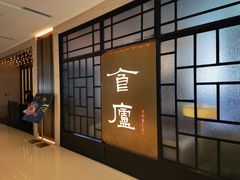 -食廬NOBLE(凯德晶萃店)