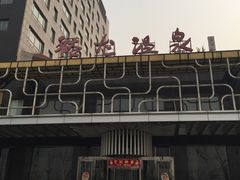 -裕龙汤泉