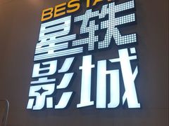 -星轶影院(南京茂业天地店)