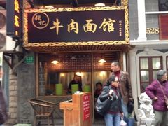 门面-张记牛肉面馆(天津路店)