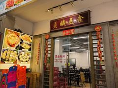 -贞姨美食·老字号海鲜大排档