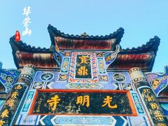 -宝鼎风景区