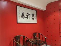 -曹祥泰(解放路店)