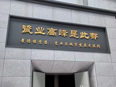 -景德镇中国陶瓷博物馆
