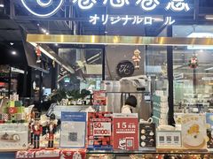 -卷心卷意·轻甜蛋糕(新光天地店)