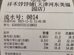 -祥禾饽饽铺·中式糕点(天津河东美福园店)