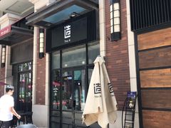 -造精酿餐厅