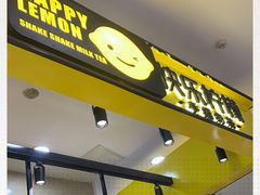 -快乐柠檬happylemon(乐客城夏庄路店)