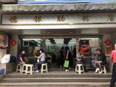 -穗银肠粉店(东川路店)