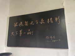 -膳和缘炒鸡店(南门路店)