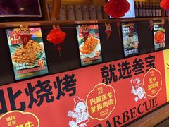 -叁宝烤肉• 西安烧烤 领跑品牌(中海城店)