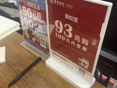 -青松馆韩国料理(香港中路佳世客店)