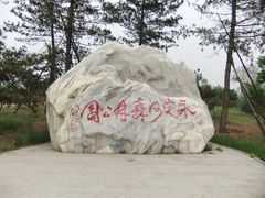 门面-永定河休闲森林公园