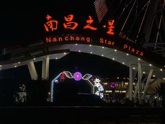 -南昌之星摩天轮