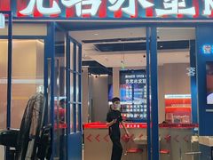 -克茗冰室(壹方天地店)