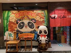 -四川仁火锅(军工店)