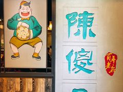 -陈傻子餐厅(世纪都会店)