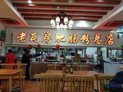 -青石桥老瓦房肥肠粉总店(青石桥总店)