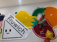 -Fruwich果明治(西单更新场店)