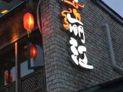 门面-慢丽江·云南野生菌土鸡锅(付家庄店)