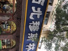 -西北朗益和穆斯林餐厅