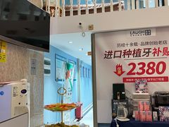 -深圳乐孚正强口腔诊所(宝体店)