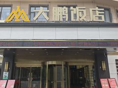 -大鹏饭店·金陵家宴(奥体中心店)