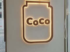 -CoCo都可(建外SOHO店)