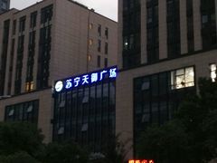 -苏宁天御商业广场