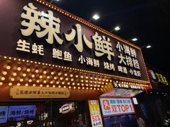 -辣小鲜·南昌大排档(船山路店)
