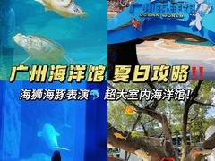 -广州海洋馆