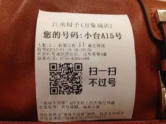 iphone_upload_pic-江南厨子·品苏杭(华润万象店)