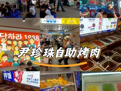 -尹珍珠·韩式无限烤肉(回龙湾店)