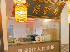 -元鼎宝驴香·全驴宴(江宁店)