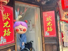 -状元楼(东大街店)