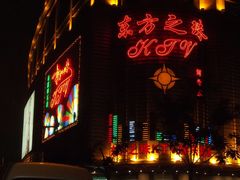 -东方之珠KTV娱乐超市(河北店)