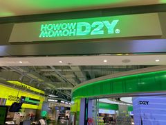 -HOWOW·D2Y(柏威年店)
