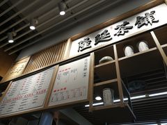 -隆延茶铺(学清路驹然店)