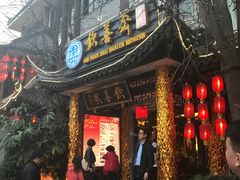 门面-钦善斋(武侯祠店)