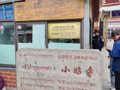 -小昭寺