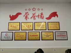 -嘉州海汇源老烧麦店