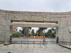 -厦门大学(思明校区)