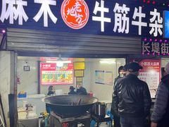 -麻木老地方牛筋牛杂(长堤街店)
