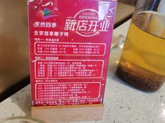 -烹然四季椰子鸡火锅(团结湖总店)